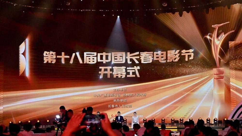 ouverture du 18e festival du film chinois de changchun ccff