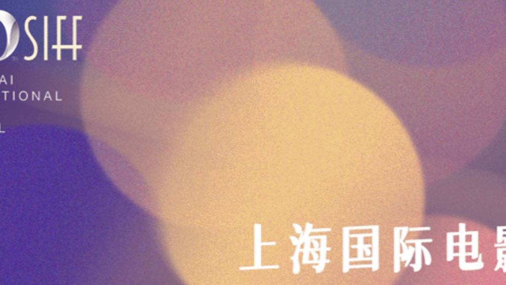 ouverture du 26e festival international du film de shanghai siff les cineastes du monde entier se reunissent dans la ville du film